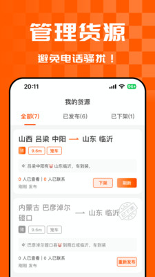 悟空货源货主-智能牧运调度平台