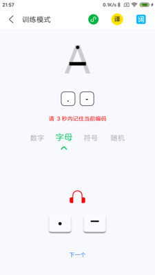 摩斯码训练器