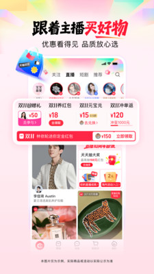 点淘-淘宝直播官方APP