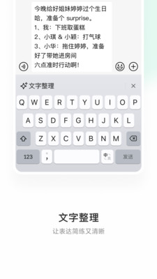 微信输入法