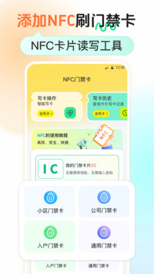 NFC钥匙-手机门禁卡·NFC卡包
