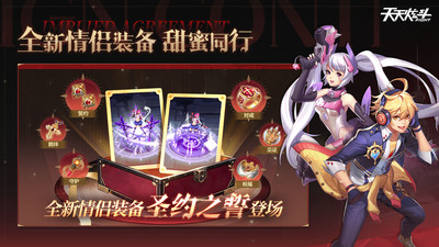 天天炫斗