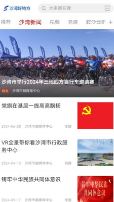 沙湾好地方
