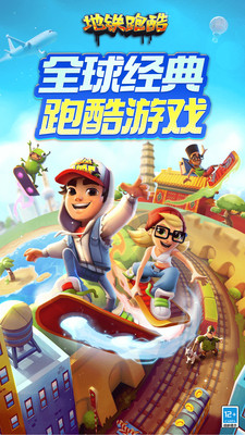 地铁跑酷-国家级非遗联动