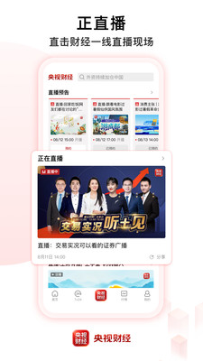 央视财经