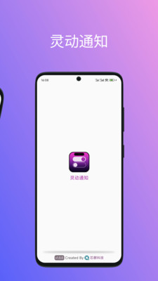 灵动通知软件-灵动岛