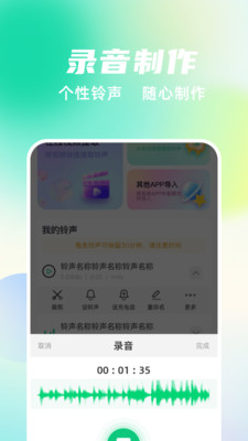 手机铃声随心用-铃声小组件