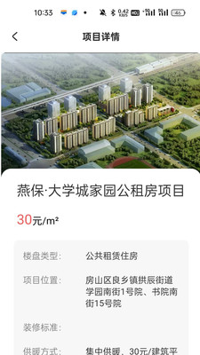 北京保障房