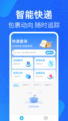 快递追踪助手