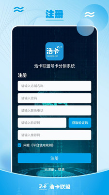 浩卡-浩卡联盟流量卡代理平台