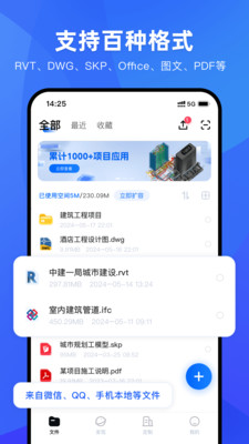 BIM快看-CAD看图王