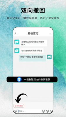 易往-安全加密聊天软件