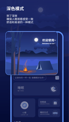 帮助睡眠-深度睡眠