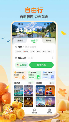 途牛旅游