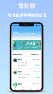 郑好修-千万郑州人的维修选择！