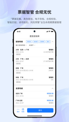 航信财智云