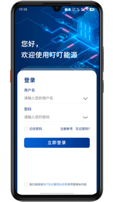 叮叮能源