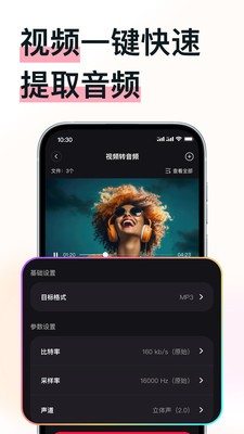 MP3转换助手-视频提取音频
