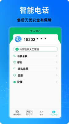 藏号网络电话-加密电话信息版