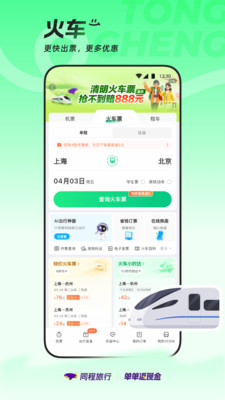 同程旅行-单单返现金