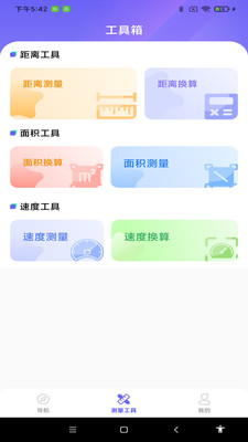 全景实时语音导航-导航助手