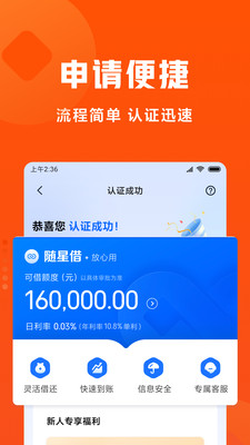 随星借