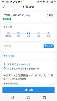 途虎快送