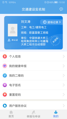 交通建设实名制