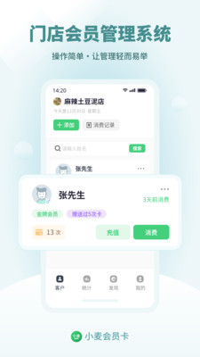 小麦会员卡-免费会员管理系统