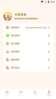 旺旺猫狗翻译器-宠物交流助手