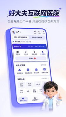 蚂蚁阿福医生版