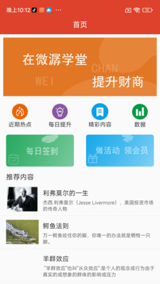 微潺学堂-在这里提升财商