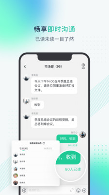 粤企云办公-即时通讯