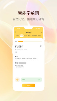 智能口语大师-随时随地练口语