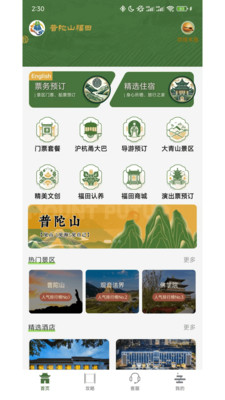 普陀山福田