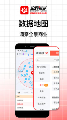 边界猎手