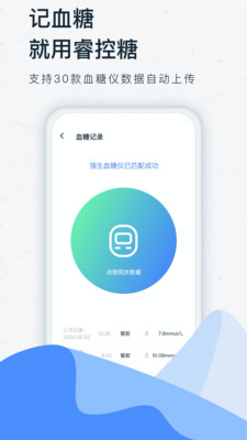 睿控糖