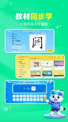 小学宝-小学同步辅导