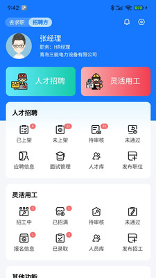 刷薪