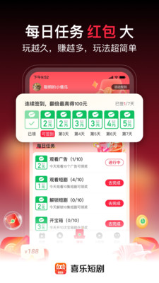 喜乐短剧-免费短剧没有充值入口
