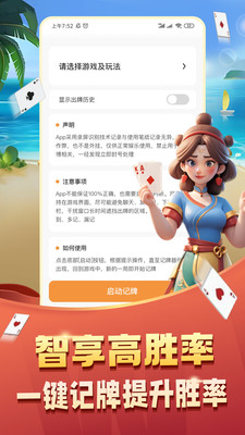 全自动记牌器-提高自建房胜率