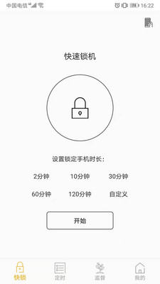 锁机达人-您的自律助手