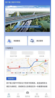 公路建设管理平台手机端软件