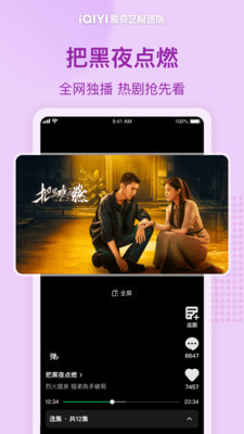 爱奇艺极速版-伟大的长征首播
