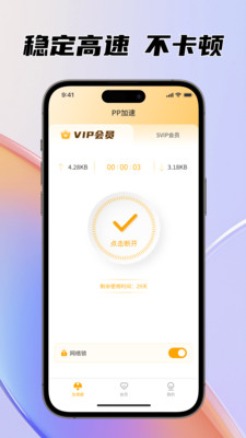 PP加速-应用游戏视频网站加速器