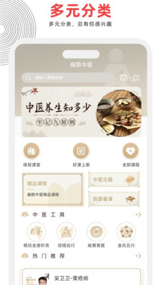扁鹊中医