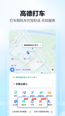 高德地图-高德打车,导航公交地铁