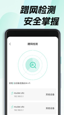 万能WiFi连钥匙