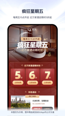 锦江荟-订酒店旅游美食平台