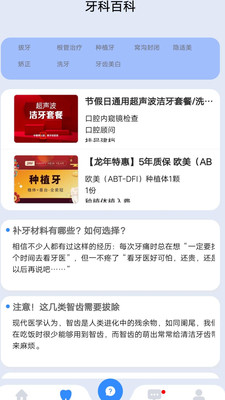 一口好牙-专注于牙齿健康